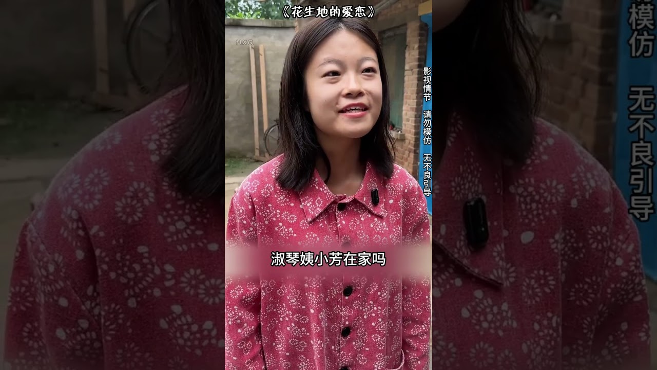 Title (Chinese): 孕妇在分娩时身体虚弱，爱情在花生田里绽放，青城的故事