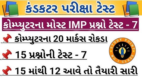 Conductor exam Most important questions||computer prashno test - 7