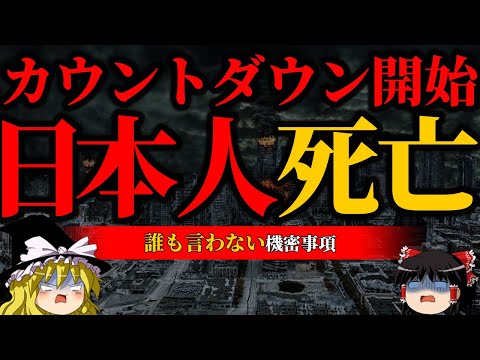 【警告】備えて！崩壊に向け加速中…【日本崩壊】【ゆっくり解説】