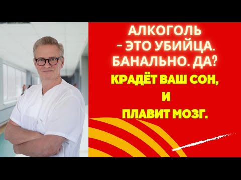 Тайны алкоголя: Как он ворует ваш сон и вторгается в мозг без вашего ведома  #Алкоголь #Сон #Мозг