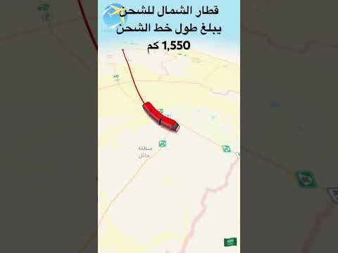 قطار الشمال للشحن