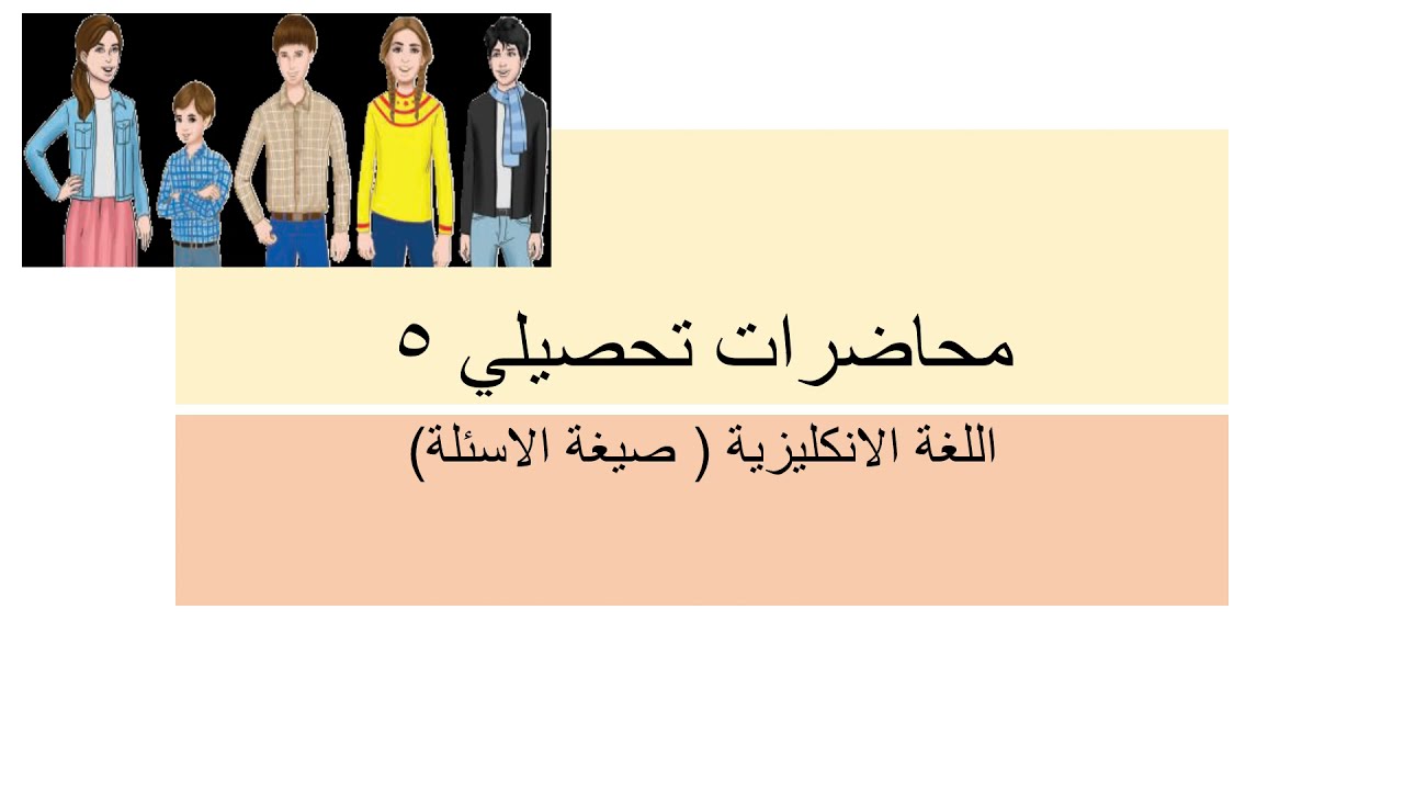 محاضرات تحصيلي 5