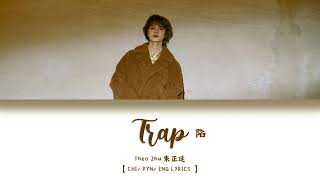 CHI/PYN/ENG Theo Zhu 朱正廷《Trap 陷》【 生日单曲 Birthday Single 】