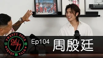 廿四味 24/7Talk