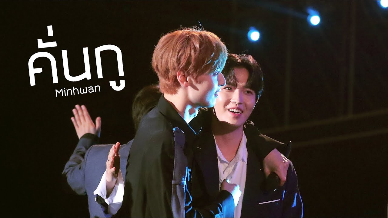 [OPV] - คั่นกู #Minhwan #มินฮวาน #นยอนแจน