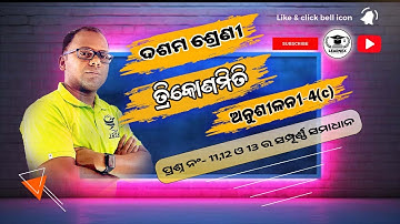 Anusilani 4c q.no 11,12 and 13 Class10 #trigonometry