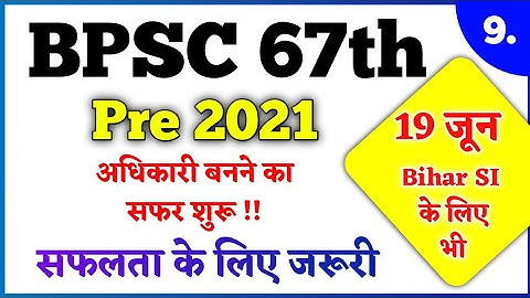 BPSC 67th Episode - 9 | 67th BPSC Pre Mock Test | BPSC 67th Homework Series | Online Study Zone