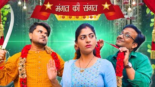 Mangat Ki Sangat || मंगत की संगत || Ft. Mayank Mishra || Nazarbattu Shorts