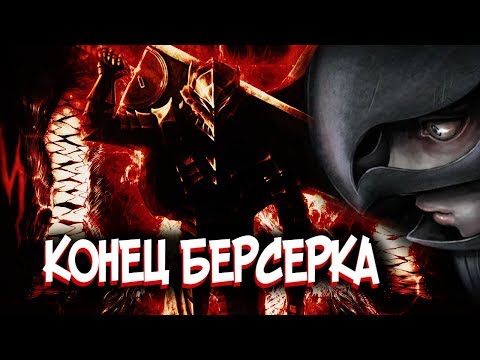 Смотреть онлайн берсерк 3 сезон 13 серия