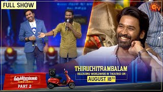 Thiruchitrambalam Audio Launch - Full Show | Part - 2 | Sun TV