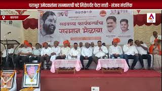 परभत उमदवरन सनमनच पद मळपरयत फट नह सजय मडलक