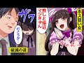【漫画】ホス狂いになるとどうなるか？パパ活・整形繰り返し…【オンナのソノ】