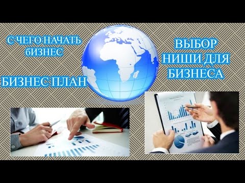 Бизнес план , бизнес в здравоохранении , как открыть стоматологию ? Открываем клинику . Выбор ниши