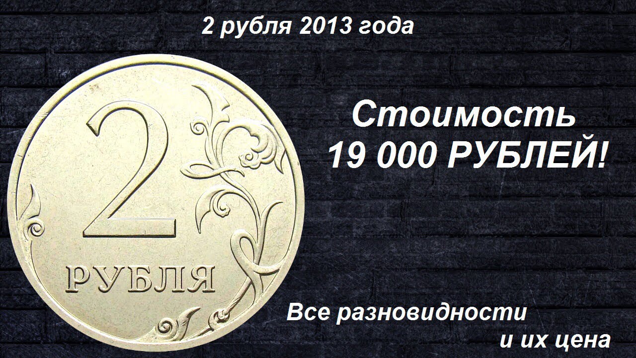 1 Рубль 2013 Спмд Цена Стоимость