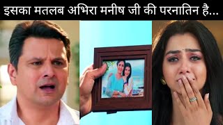 YRKKH || Madhav ke samne aayega Abhira aur Manish ke rishte ka sach, paltegi puri kahani || Upcoming