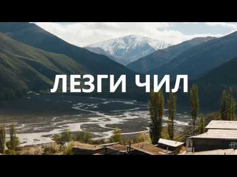Сакит Самедов - Къуншидин Руш (Лезгинская)