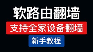 最新 软路由翻墙教程，软路由翻墙软件速度测试，r2s openwrt固件推荐|hello world设置科学上网方法 screenshot 4