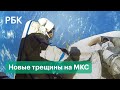 Утечка кислорода на российском сегменте МКС. На самом старом модуле «Заря» нашли новые трещины