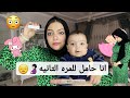 أنا حامل  للمره التانيه  ابني  شهور بس  رد فعلي صدمه 