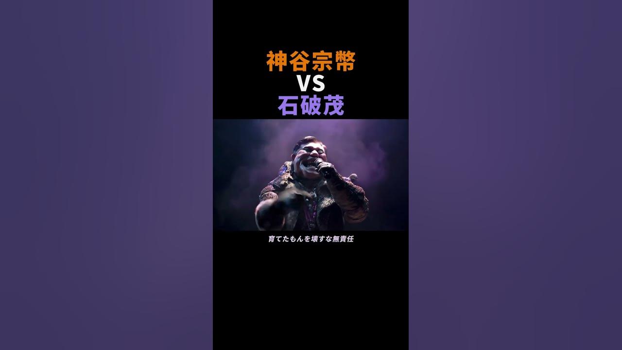 参政党・神谷宗幣vs自民党・石破茂　MV #ai #参政党 #神谷宗幣 #石破茂