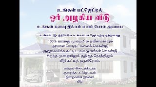 Sunrise Builders Avinashi &amp; Tirupur உங்கள் பட்ஜெட்டில் ஓர் அழகிய வீடு