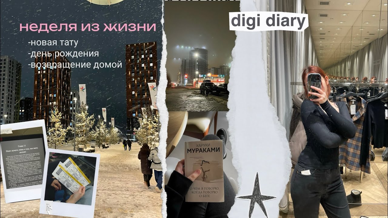 неделя из жизни| много работаю и возвращаюсь домой