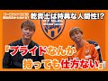 【「プライドなんて持ったって仕方ない」 乾貴士×柿谷曜一朗SP対談第3弾🔥】