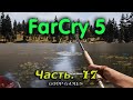 CoopGames #174. Far Cry 5. Часть 17. Совместное прохождение