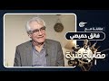 مقابلة فنية | الممثل فائق حميصي لـ الميادين نت: الإيماء أبلغ تعبيراً من الكلام