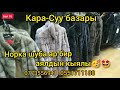 Кара-Суу базары! Норка шуба ар бир аялдын кыялы🥳🤩