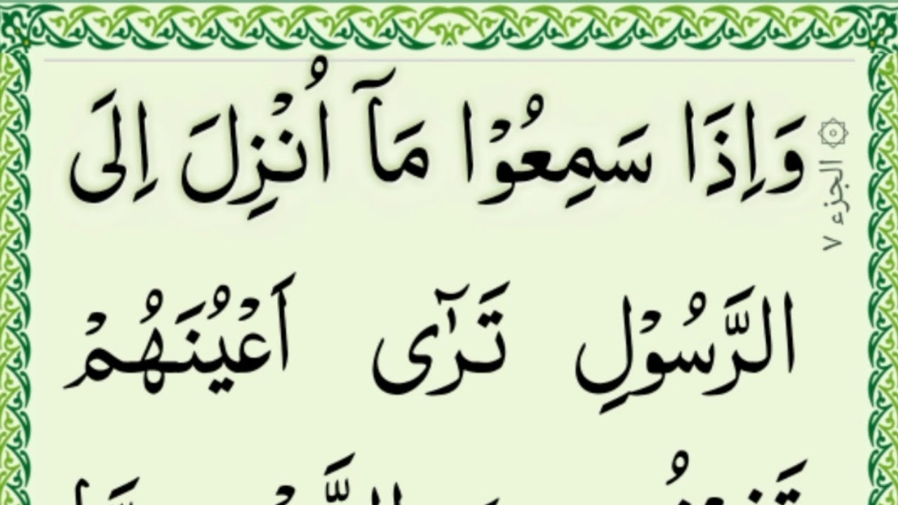 Quran. PARA 07 complete {para 07 full HD arabic text} 07 Para full