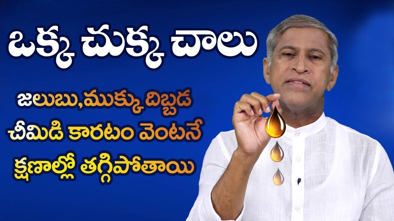 Powerful Remedy for Nasal Congestion | Reduces Chronic Cold | Cuts Snot | Dr. Manthena's Health Tips