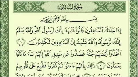 سورة المنافقون فارس عباد
