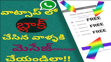 how to send a message to person who blocked you in whatsapp telugu