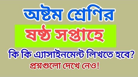 Assignment Question | Week 6 Class 8 Assignment | Assignment Class 8  Week 6 | 6th week Assignment