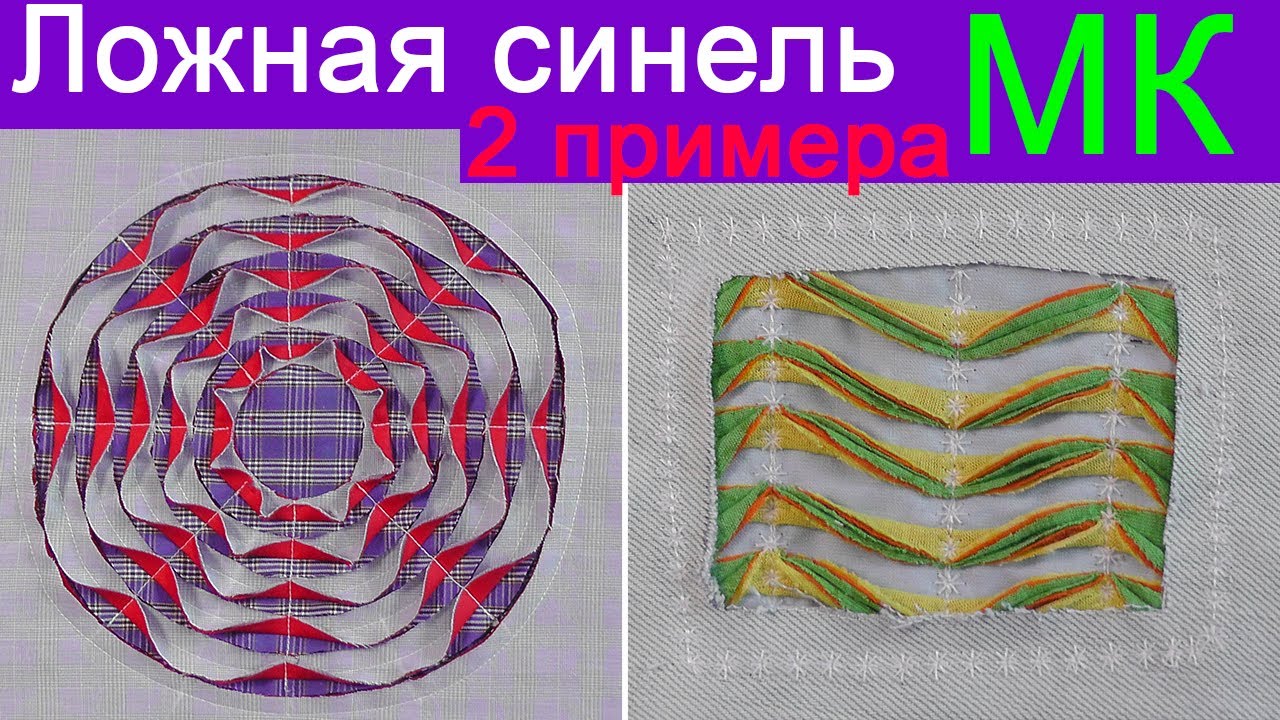 Шьем юбку по косой в технике синель