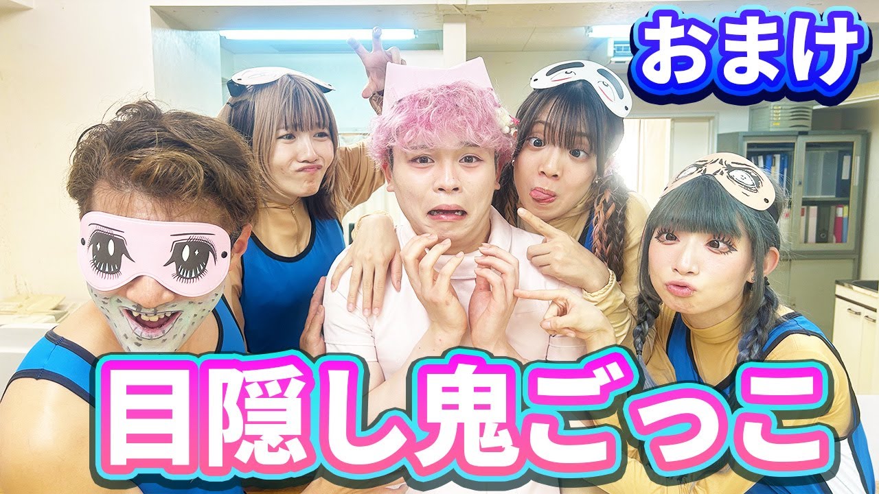 目隠し鬼ごっこレベルMAXに挑戦してみた！