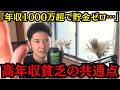 年収1000万でも貯金ゼロの人たち…不動産営業マンが13年で見た高収入貧乏・ハイスペ貧乏の特徴