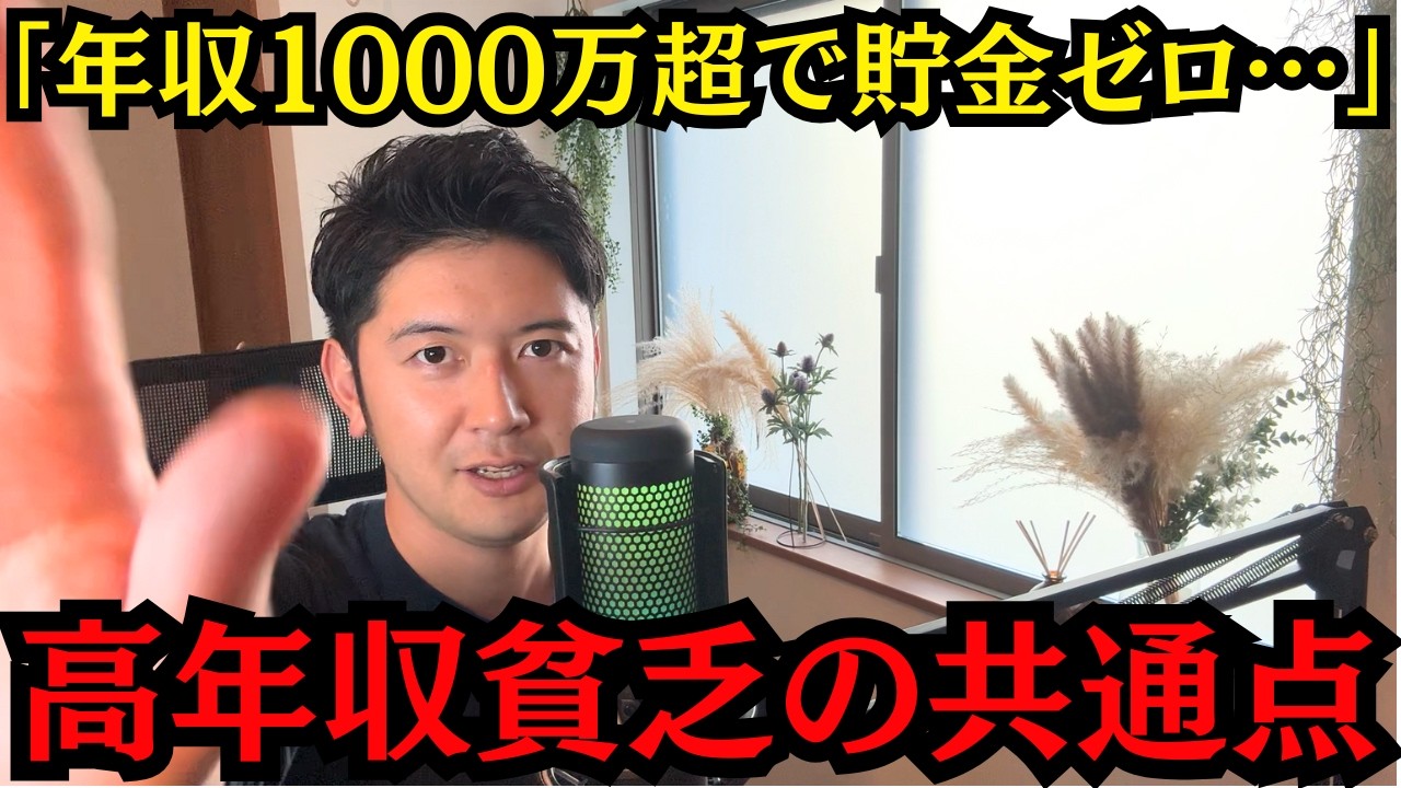 年収1000万でも貯金ゼロの人たち…不動産営業マンが13年で見た高収入貧乏・ハイスペ貧乏の特徴