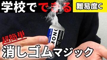 学校でできるマジック
