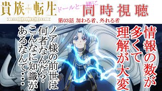 貴族転生 〜恵まれた生まれから最強の力を得る〜 同時視聴