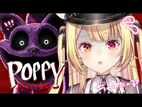 【Poppy Playtime Chapter 3】世界中で流行ってるホラゲの最新作キタ！！【星川サラ/にじさんじ】