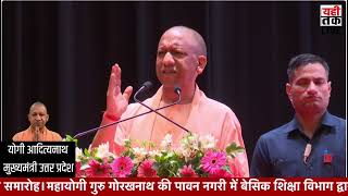 CM Yogi Live:  1.43 लाख शिक्षामित्रों की मानदेय बढ़ोतरी के उपलक्ष्य में शिक्षामित्र सम्मान समारोह