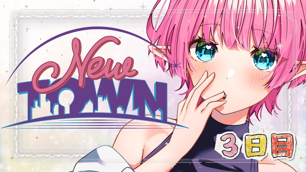 NEWTOWN 3日目】今日も元気に出勤！ダ！【#Vtuber ￤ #尖苅せにゃ