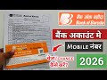 How To Fill Bank of Baroda Mobile Number Change Form 2026 | bob me mobile no kaise change kare 2026
