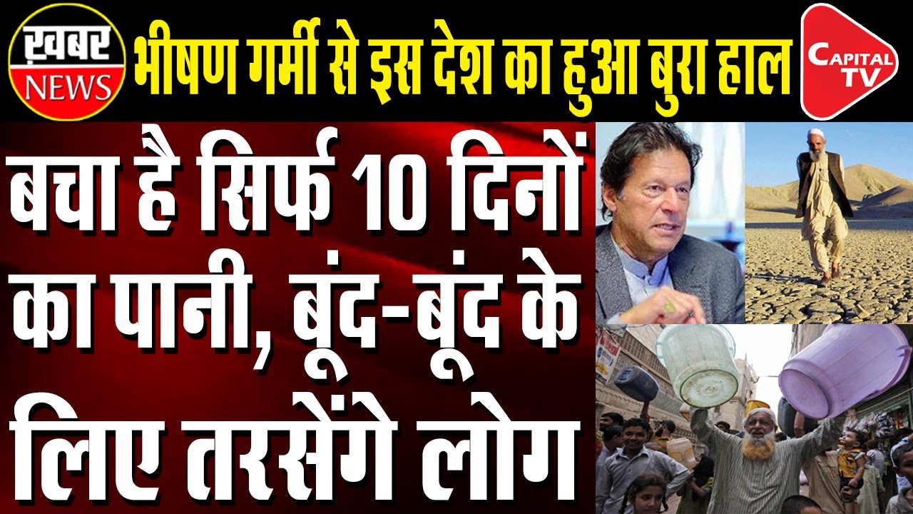 Pakistan Minister Warns Sindh Province Only Has 10 Days Of Water Reserves | Capital TV