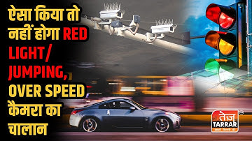 ऐसा किया तो नहीं होगा Red Light/ Jumping, Over Speed कैमरा का Challan | How To Use Radarbot App