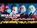 Cheb Mourad Sghir 2024 Sarokh Démode الباعوش نلبسوها الهدرة غي ديروها Ft Manini SaharLive Solazur mp3