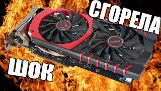 RX-580-8GB Сгорели Цепи Питания на Видеокарте - Починили,Майнить Нельзя,Как Предотвратить Возгорание