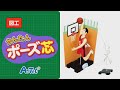 【図工】かんたんポーズ芯　紹介動画